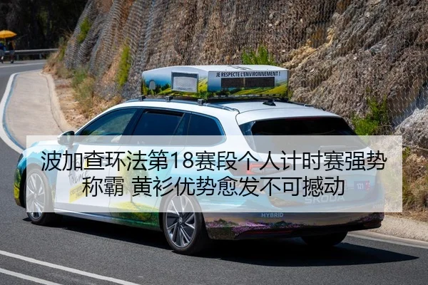 bo-jia-cha-huan-fa-di-sai-duan-ge-ren-ji-shi-sai-qiang-shi-cheng-ba-huang-shan-you-shi-yu-fa-bu-ke-han-dong-2-730.jpg