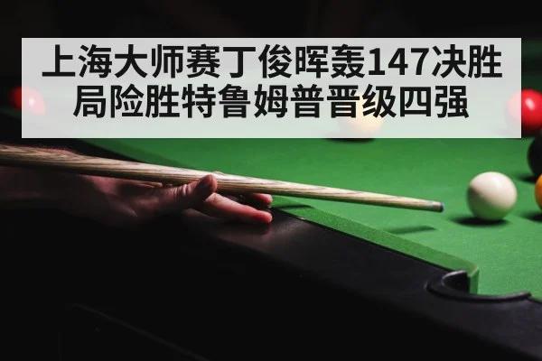 snooker competition