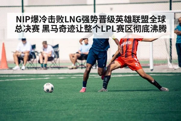 LPL playoff match
